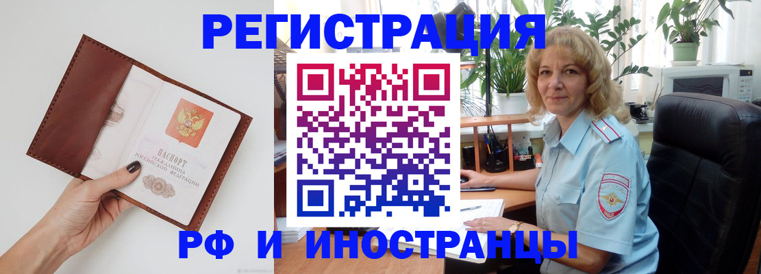купить прописку в Горняке