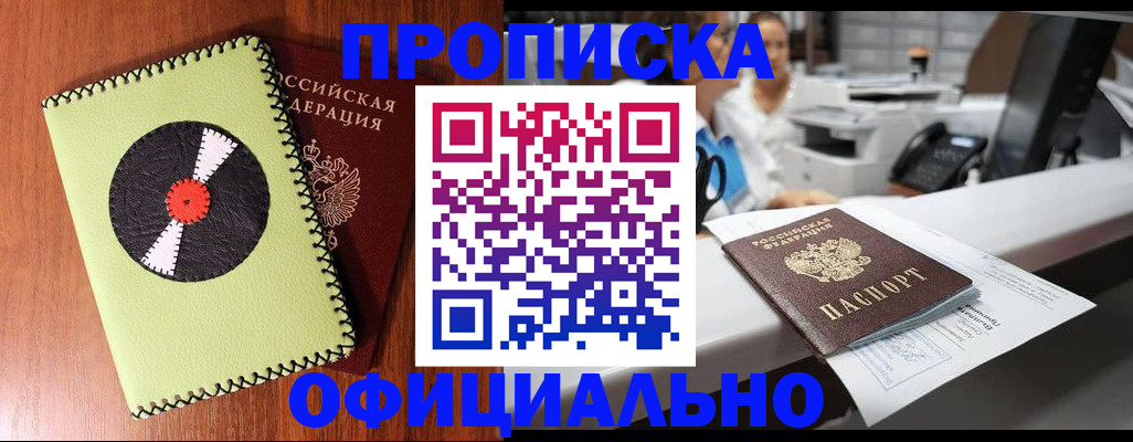 временная регистрация законно в Горняке