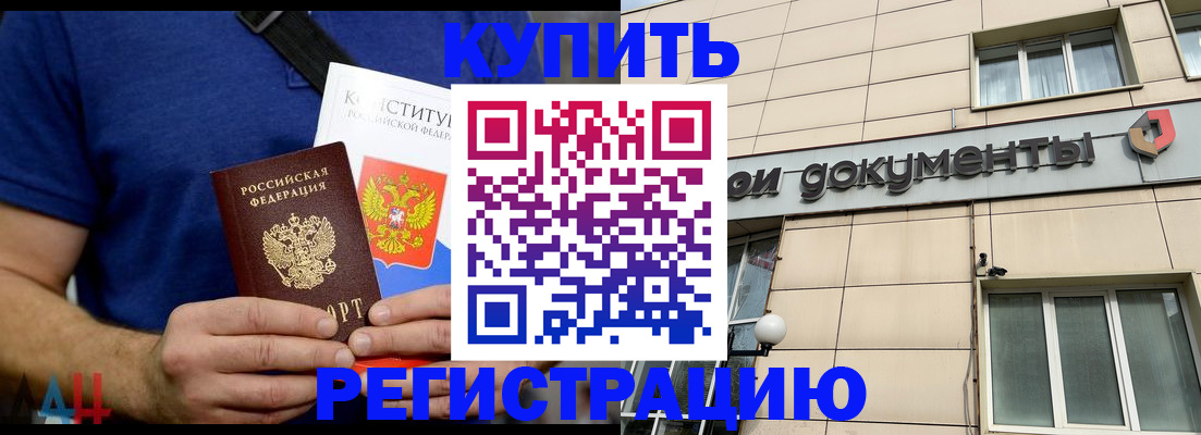 временная регистрация 2025 в Горняке