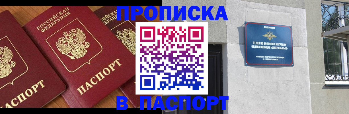 прописка от собственника в Горняке