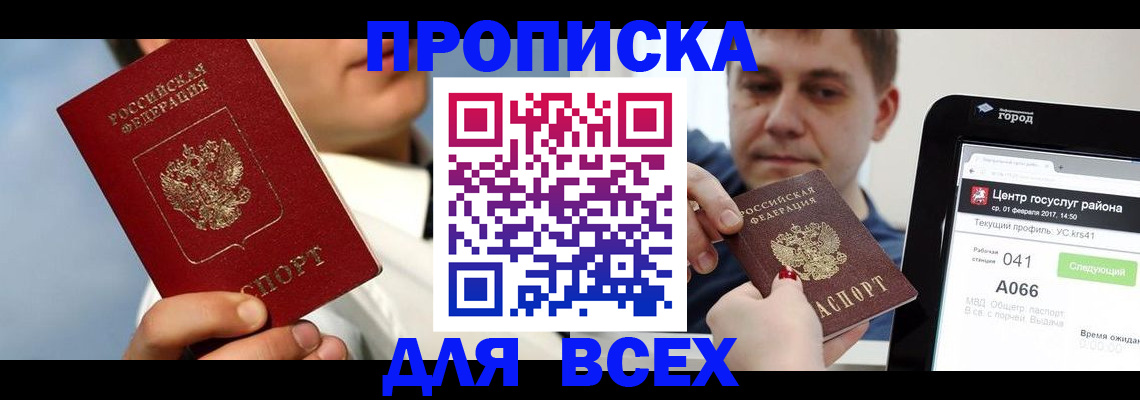 временная регистрация недорого в Горняке