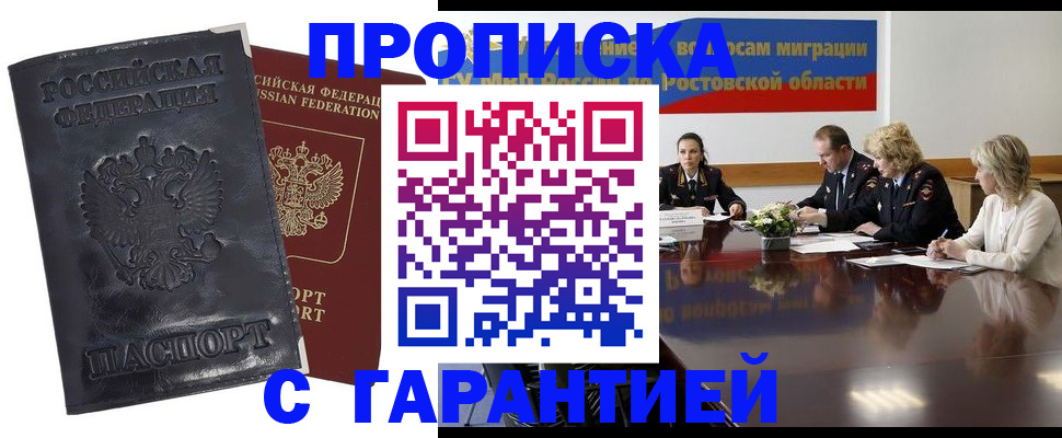 временная регистрация для школы в Горняке
