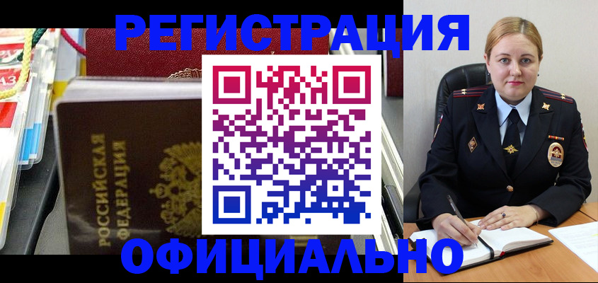купить прописку в Горняке