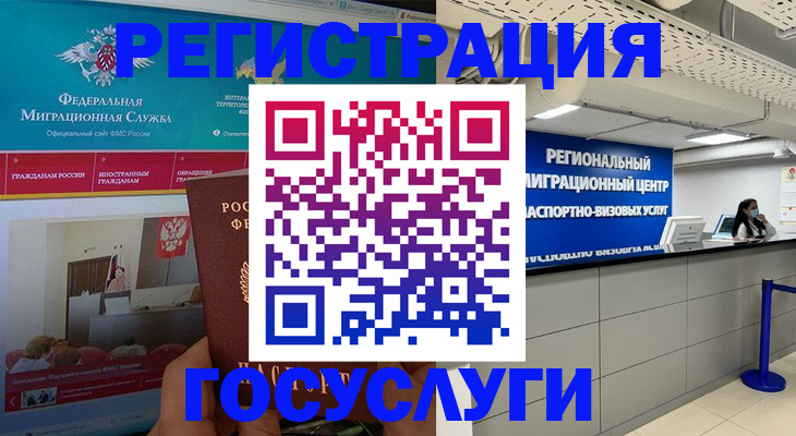 временная регистрация надежно в Горняке