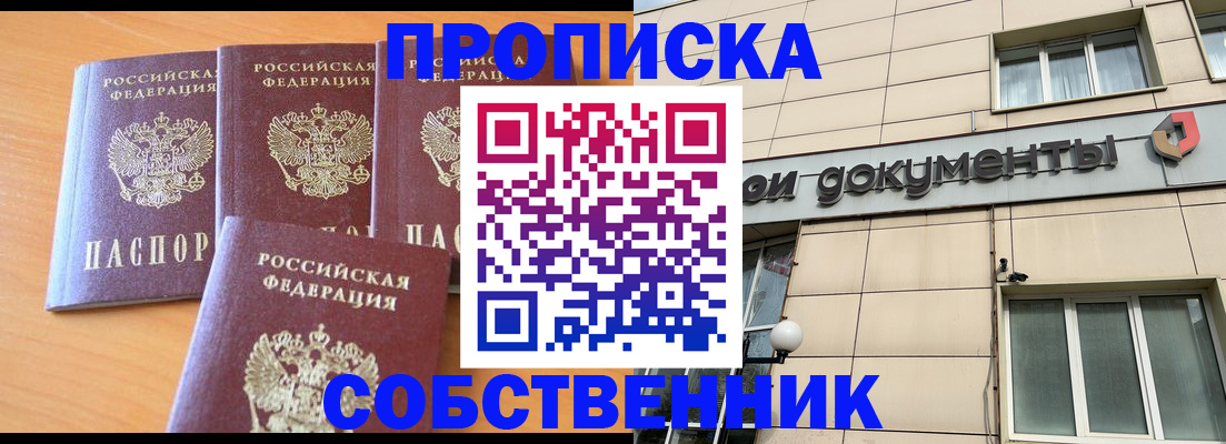 временная регистрация надежно в Горняке