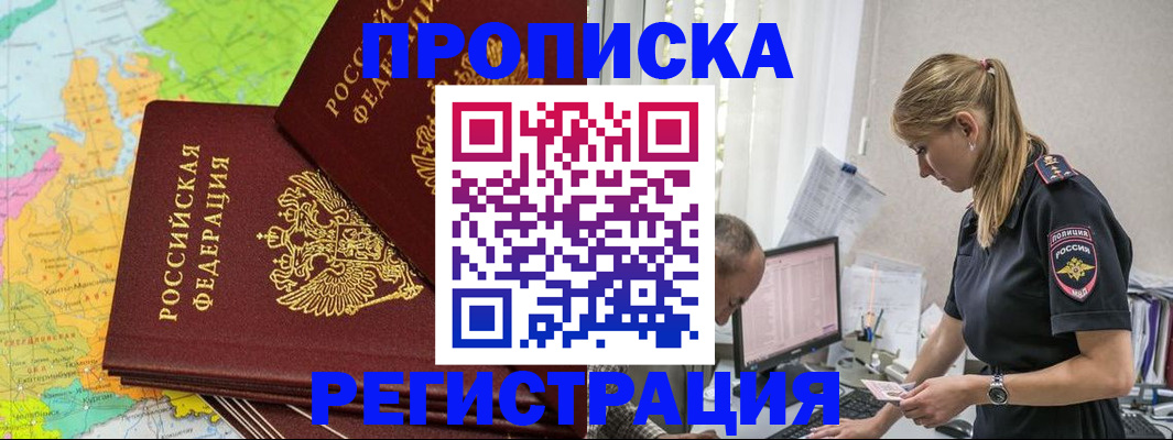 миграционный учет в Горняке