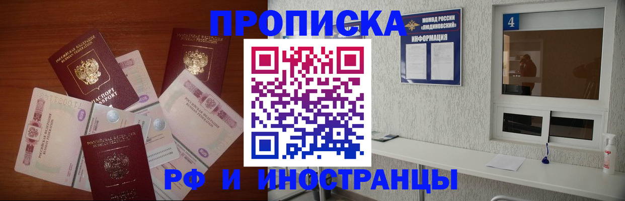 прописка ребенка в Горняке