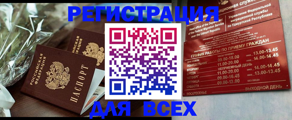 временная прописка в Горняке